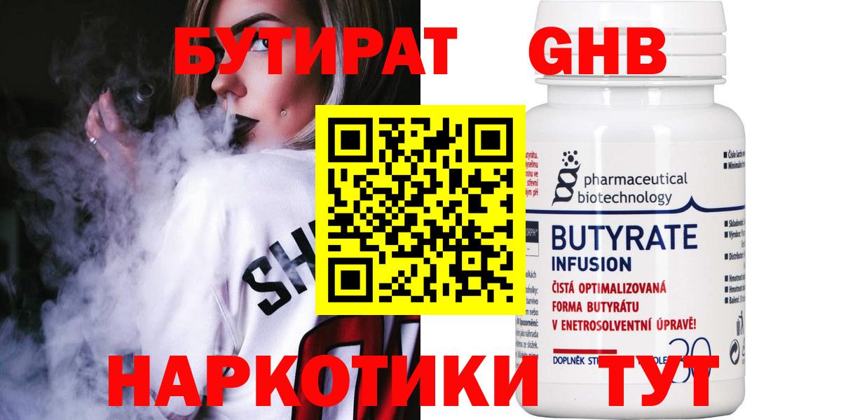 Бутират 1.4BDO  Вход с VPN  Кимовск 
