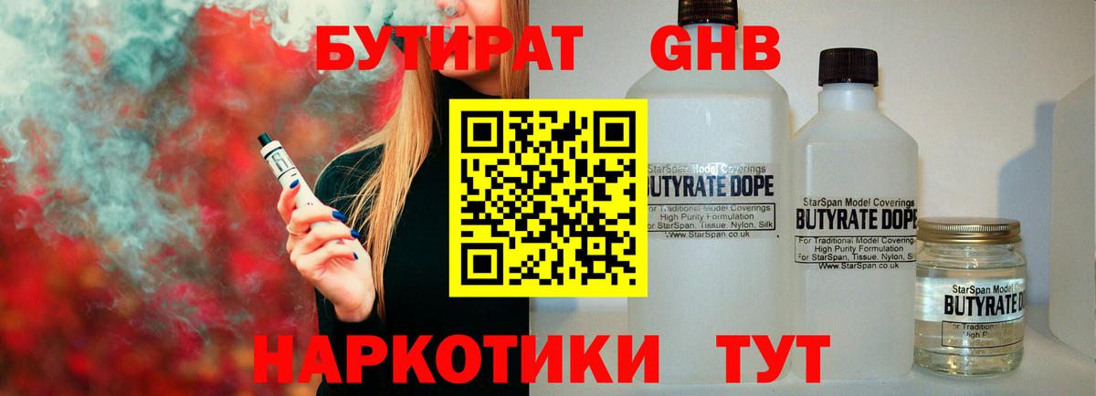 Бутират бутик Кимовск