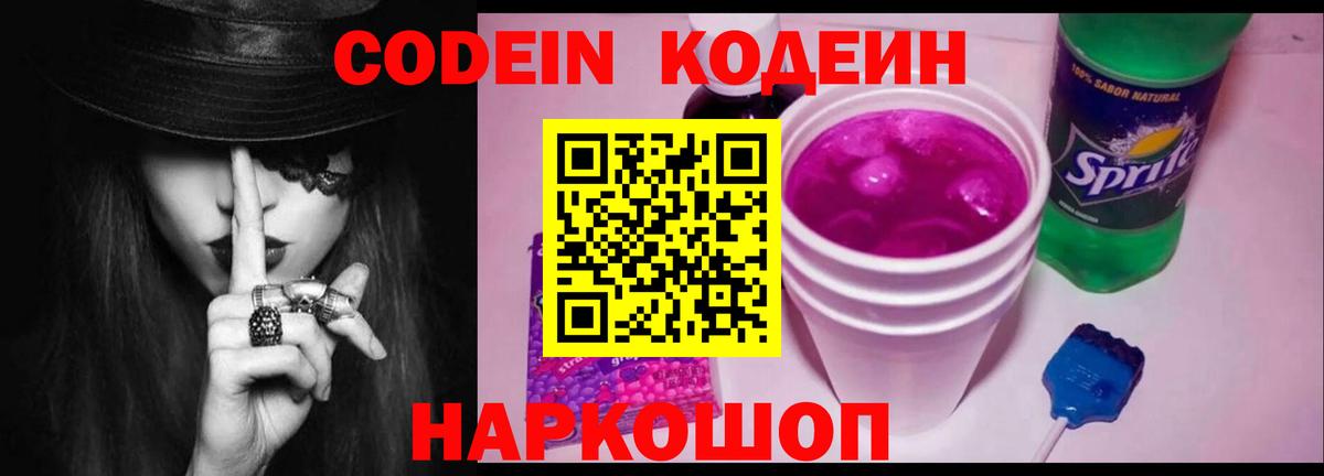 Кодеиновый сироп Lean Purple Drank  Вход с VPN  цены   Кодеиновый сироп Lean напиток Lean (лин)  Кимовск 