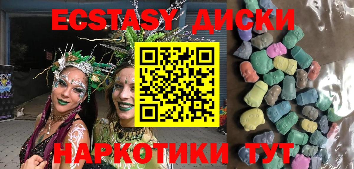 Экстази 250 мг Кимовск
