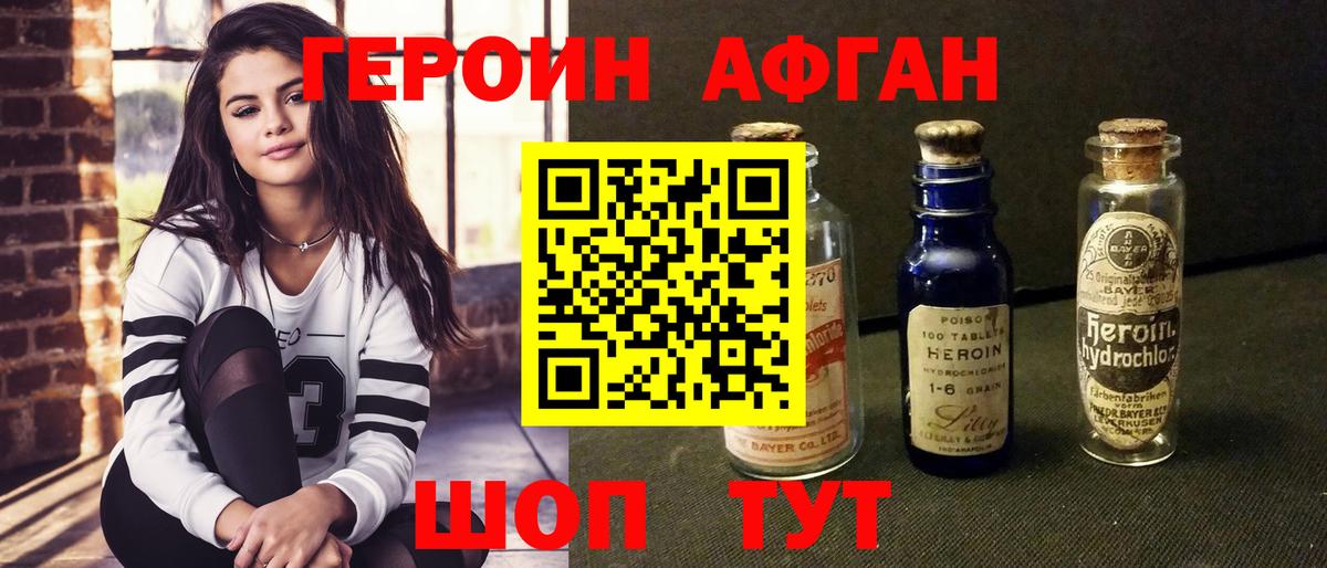 Героин афганец Кимовск